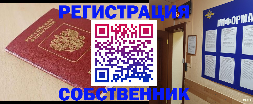 временная регистрация недорого в Советской Гавани